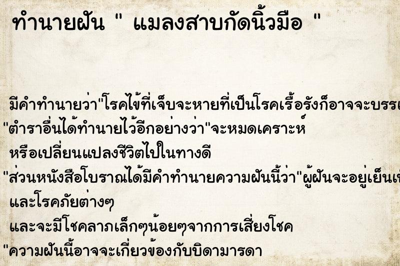 ทำนายฝัน  แมลงสาบกัดนิ้วมือ 